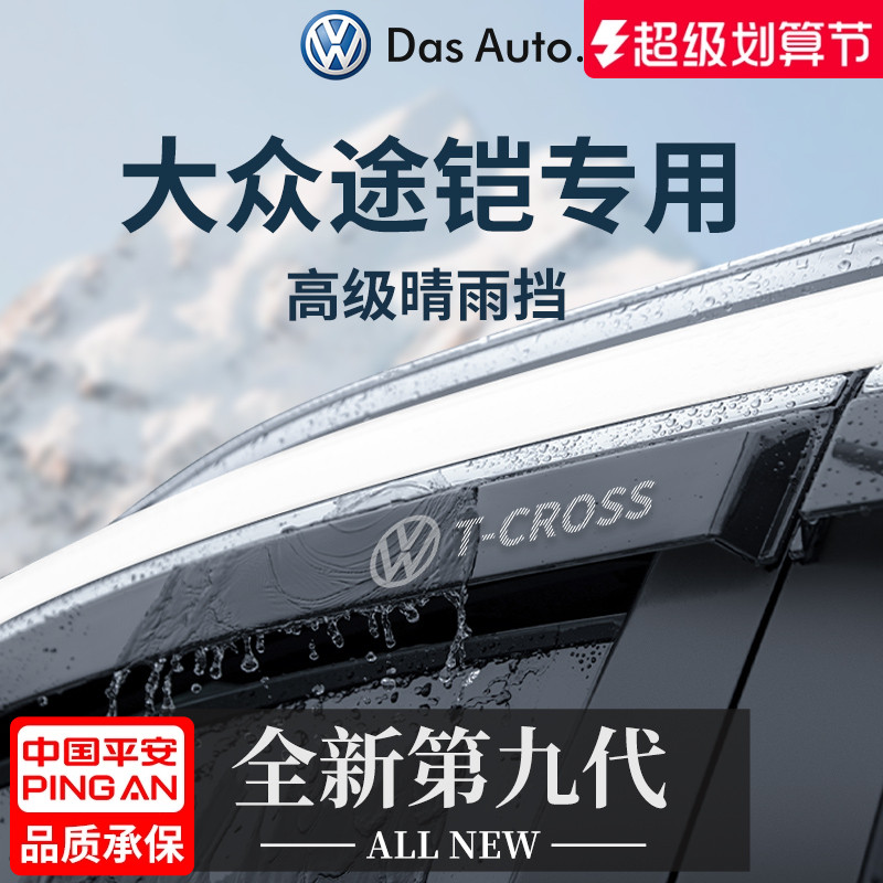 官方正品丨适用于途铠加厚晴雨挡