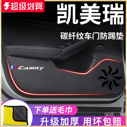 专用丰田八代凯美瑞九汽车内用品大全七改装饰配件车门防踢垫车贴