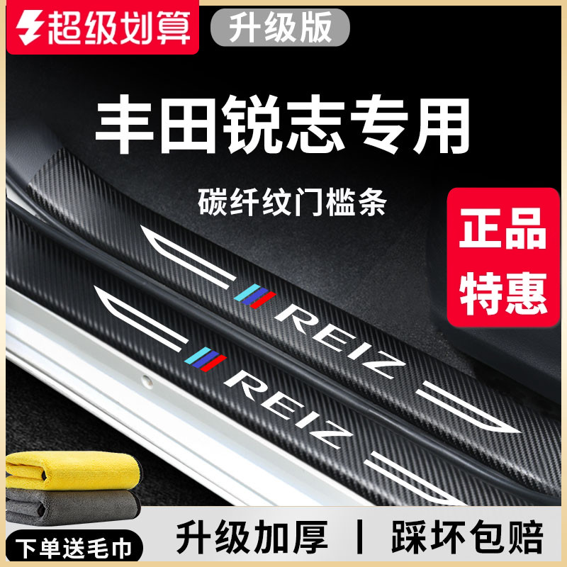 【官方正品】专用锐志加厚门槛条