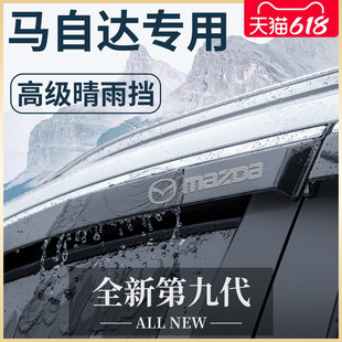 马自达CX50行也CX30阿特兹6昂克赛拉CX4晴雨挡雨板CX5车窗雨眉3