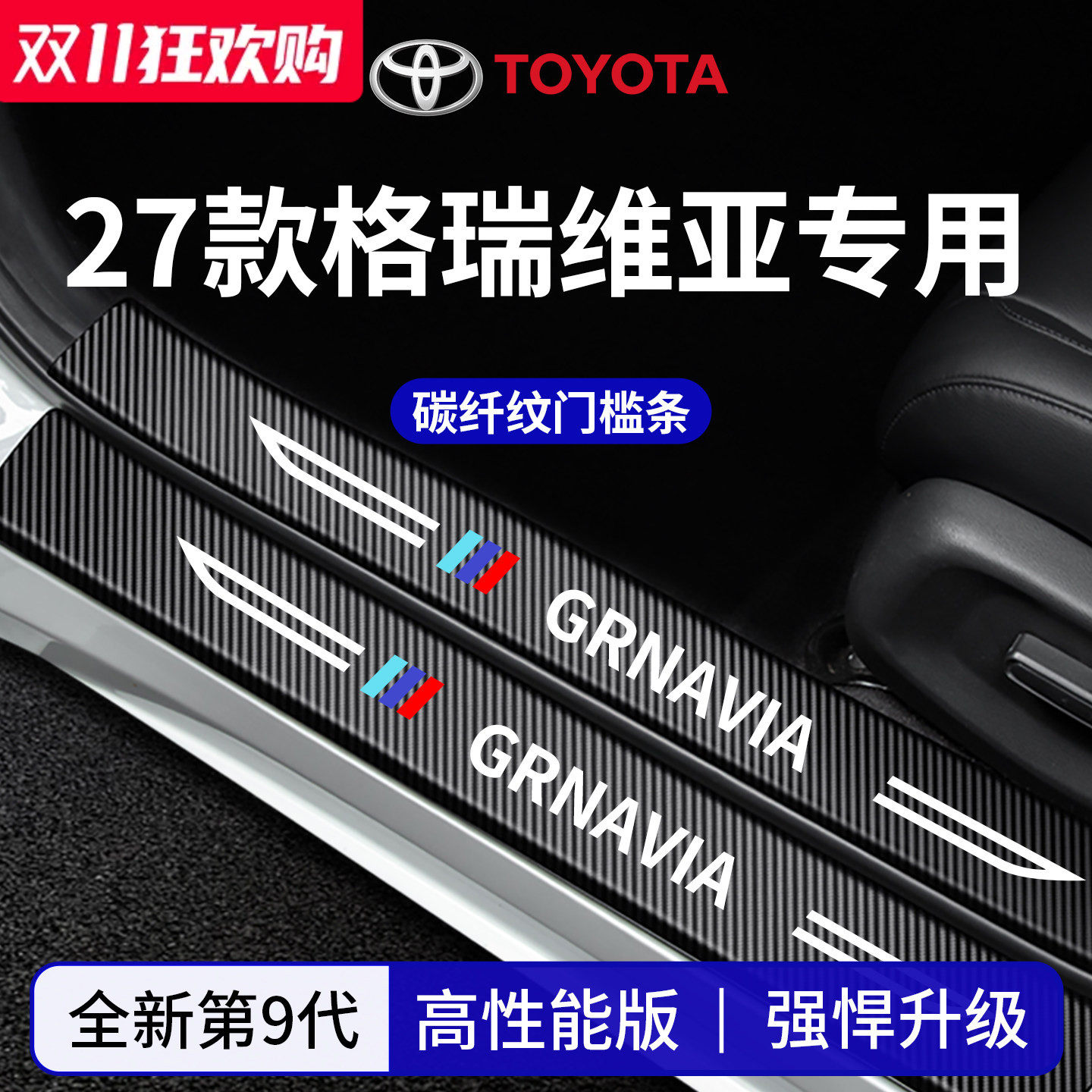 官方正品丨适配格瑞维亚门槛条