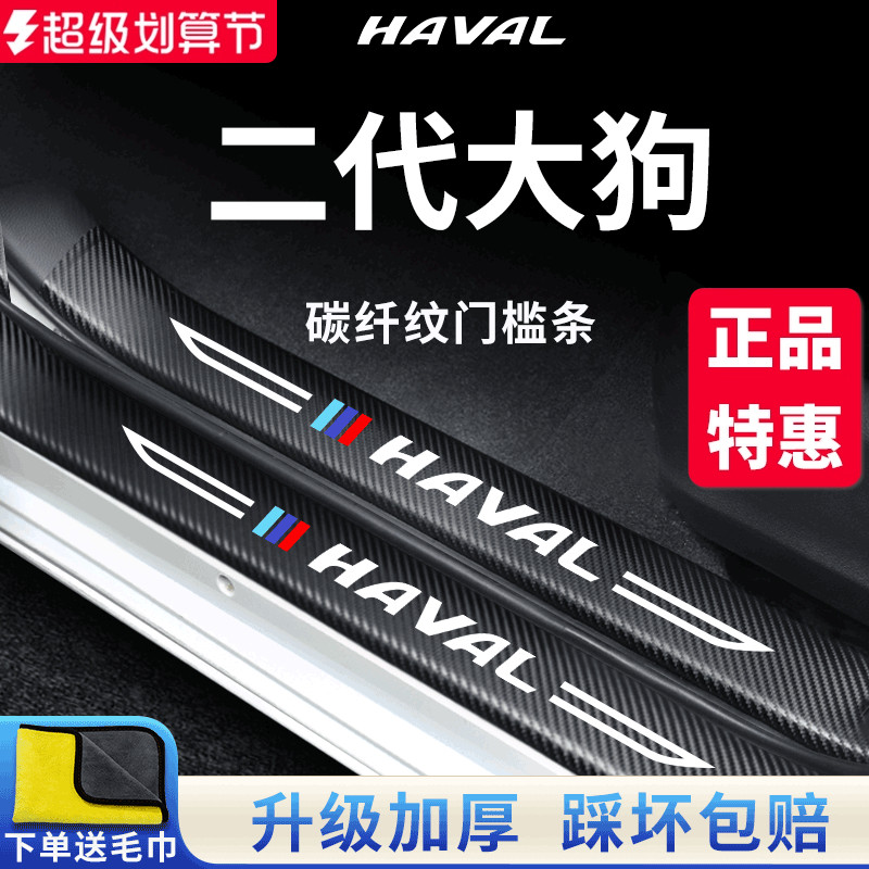 【官方正品】二代大狗加厚门槛条