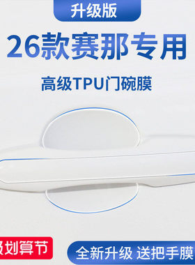 官方正品丨适用于赛那加厚门碗膜