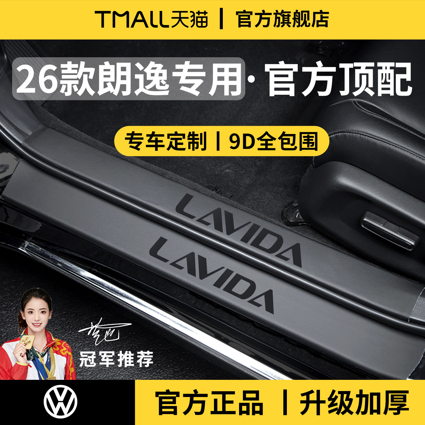官方正品丨适用于朗逸加厚门槛条