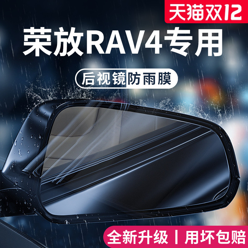 官方正品丨适用于荣放RAV4防雨膜