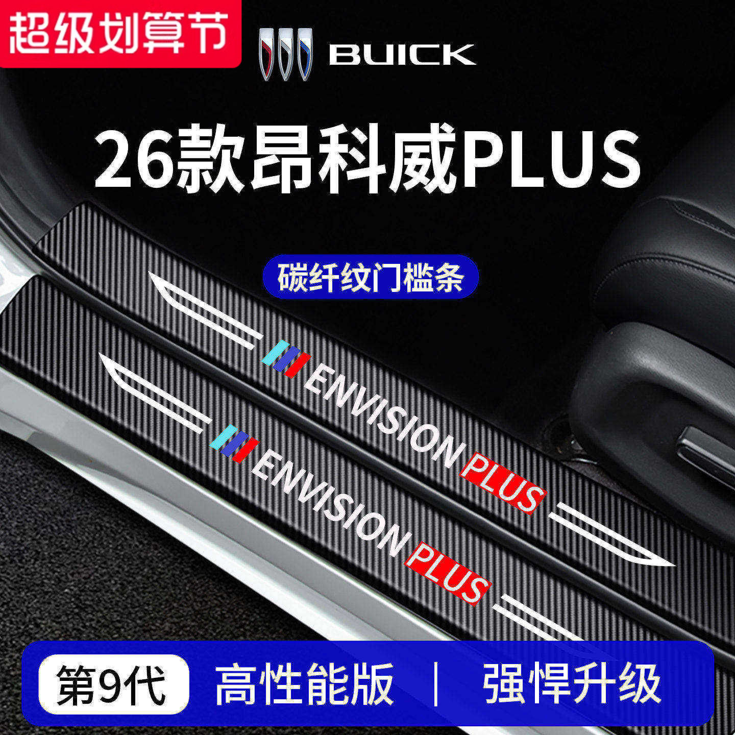 官方正品丨专用昂科威PLUS门槛条