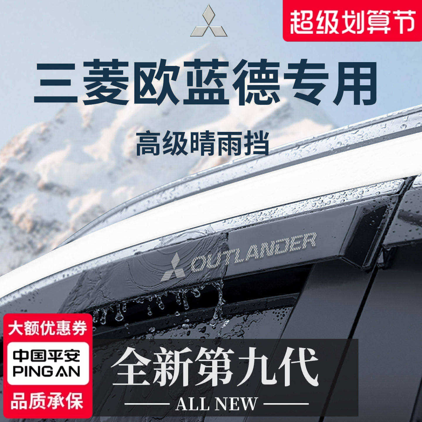 官方正品丨适用于欧蓝德晴雨挡