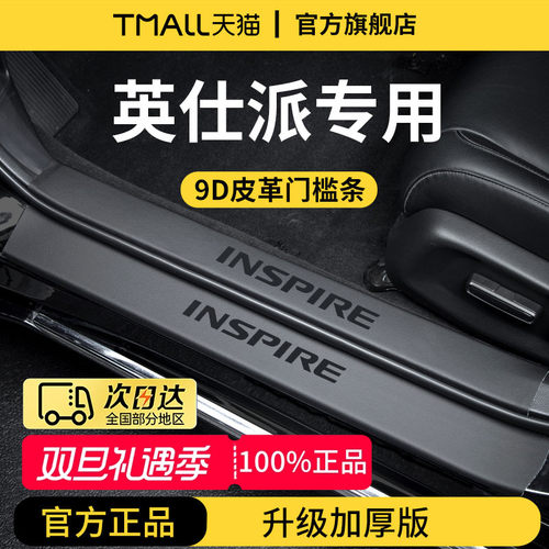 官方正品丨专用英仕派加厚门槛条