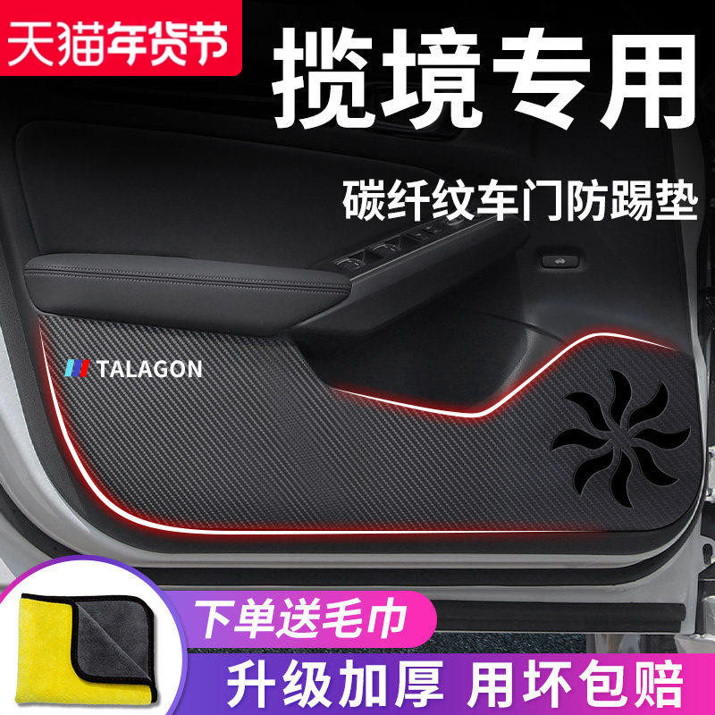 适用于一汽大众揽境专用汽车内用品大全改装饰配件六座车门防踢垫,汽车用品/电子/清洗/改装,车用防踢垫/防磨垫,淘宝优惠券,粉丝福利购,淘宝优惠卷