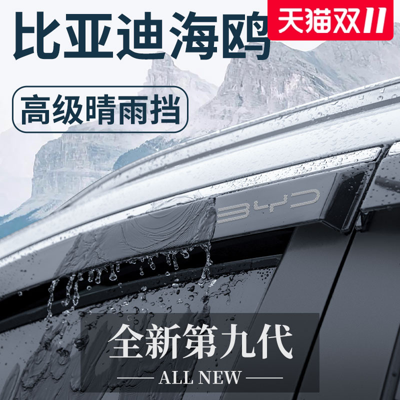 官方正品丨适用于海鸥加厚晴雨挡