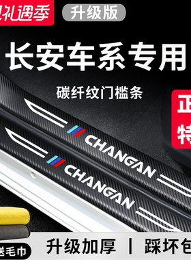 适配长安CS75PLUS三代X5PLUS逸动X7糯玉米CS55门槛条univ保护uniz