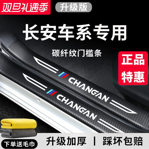 官方正品丨适配长安车系门槛条