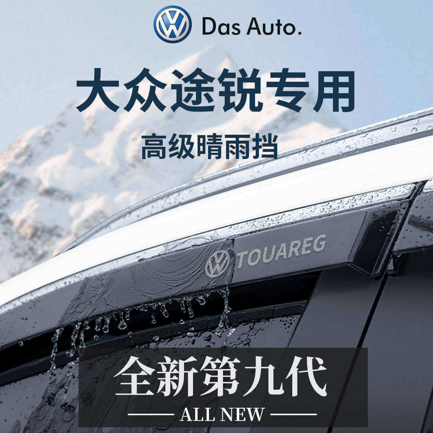 官方正品丨适用于途锐加厚晴雨挡