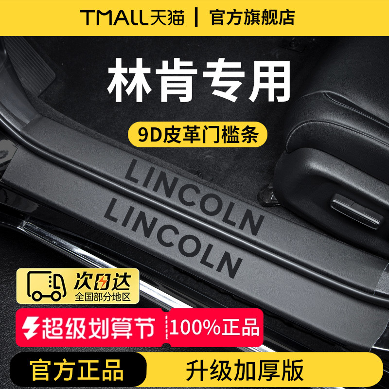 【官方正品】林肯加厚版门槛条