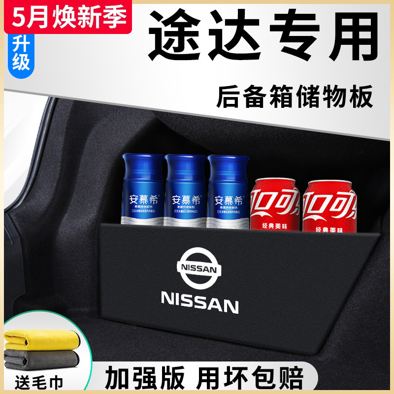 专用日产途达汽车内饰用品大全改装饰配件后备箱隔板储物箱收纳盒 汽车用品/电子/清洗/改装 车载收纳箱/袋/盒 原图主图