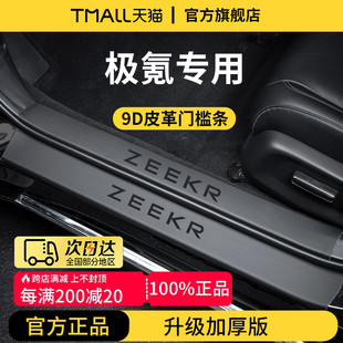 适配25款 009 zeekr极氪001 MIX迎宾脚踏板X门槛条保护防踩 007