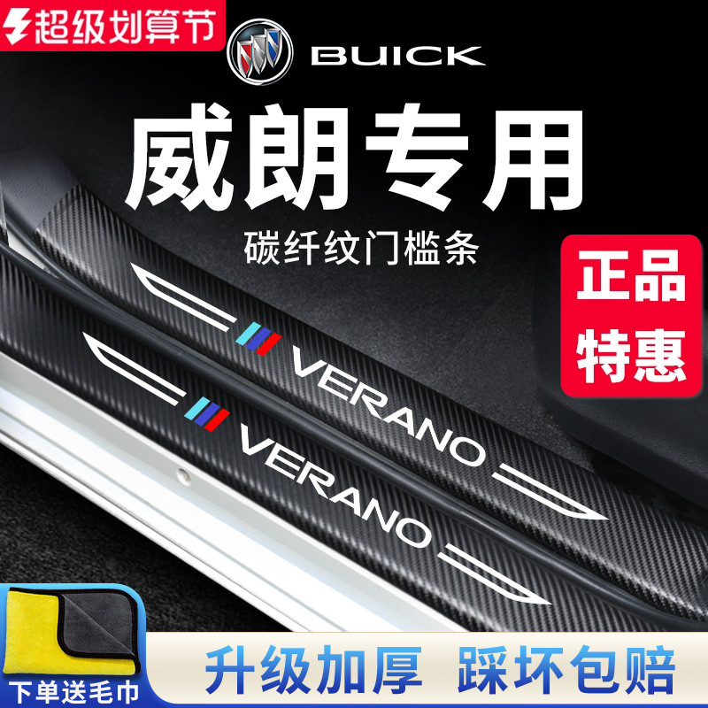 【官方正品】别克威朗加厚门槛条