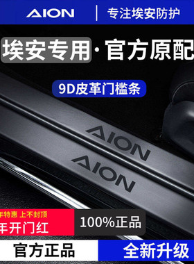 适用于26款广汽埃安V霸王龙YPLUS/RT/UT/S魅580门槛条保护防踩贴Y