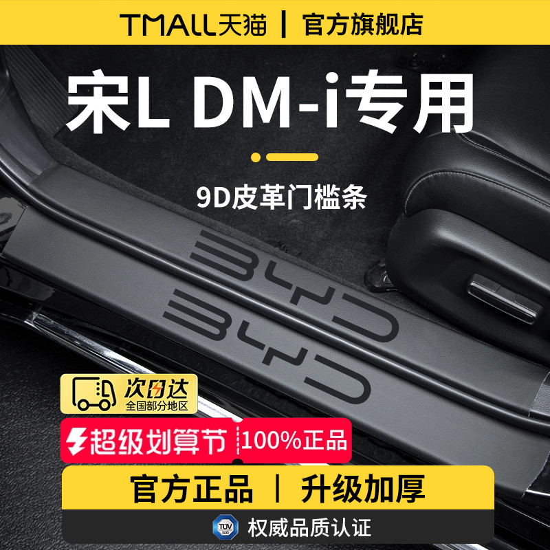 官方正品丨适用于宋L加厚门槛条