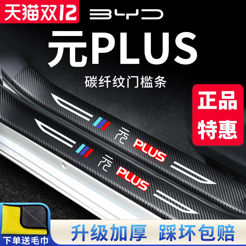 官方正品丨适用于元PLUS门槛条