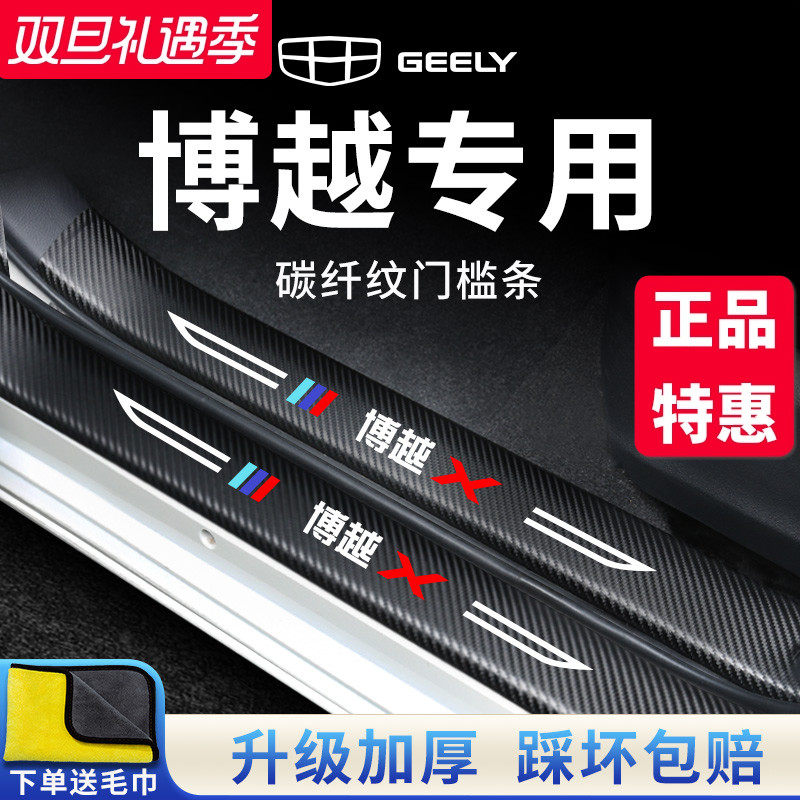 官方正品丨适配博越加厚门槛条