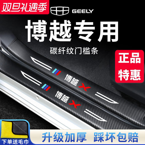 官方正品丨适配博越加厚门槛条