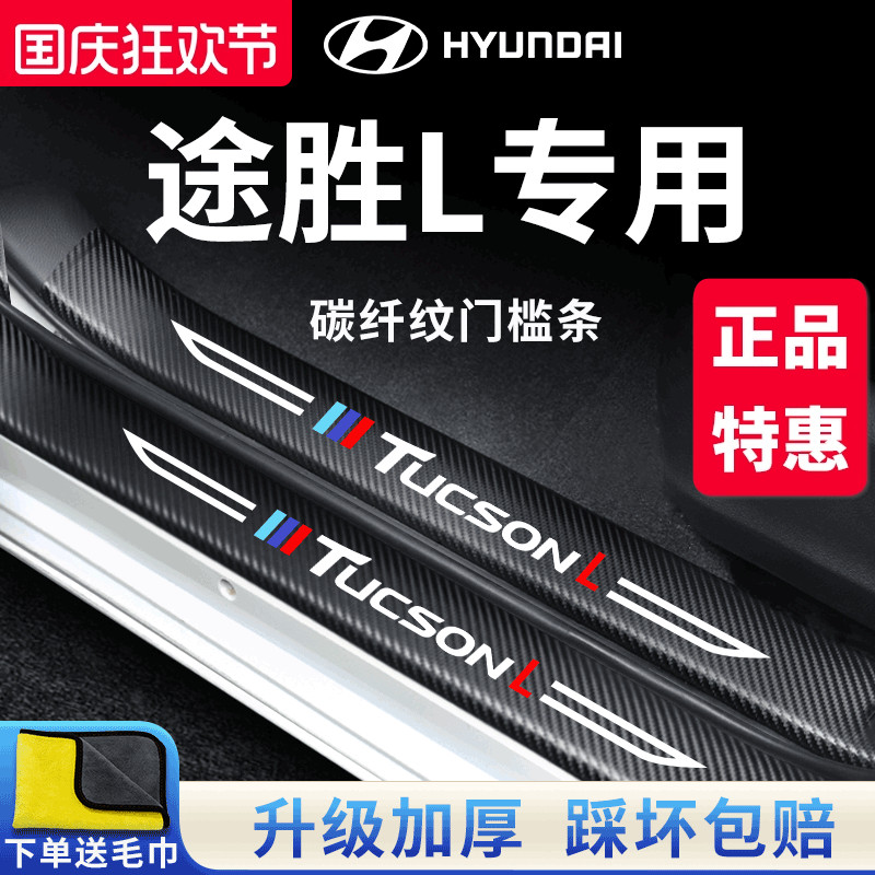 官方正品丨现代途胜L加厚门槛条