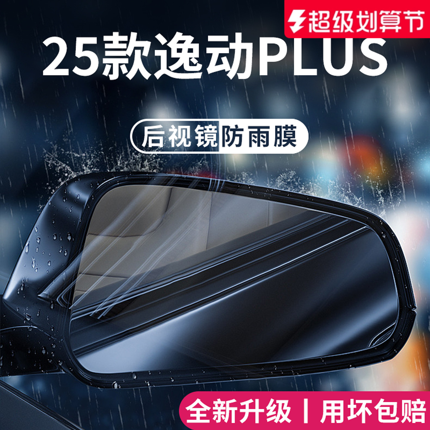 官方正品丨适用于长安逸动防雨膜