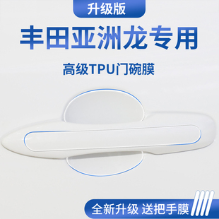 适用于丰田亚洲龙汽车门把手防刮贴防护保护门碗膜拉手