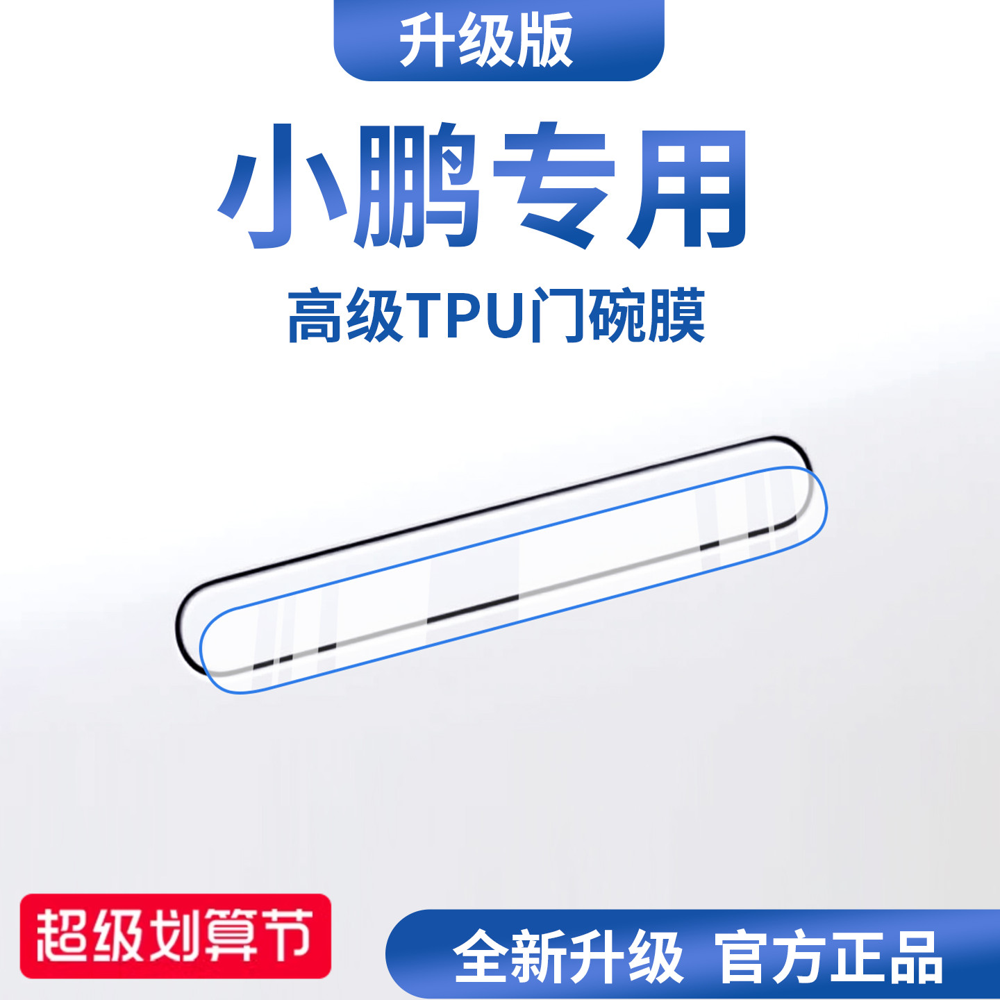 官方正品丨适用于小鹏加厚门碗膜