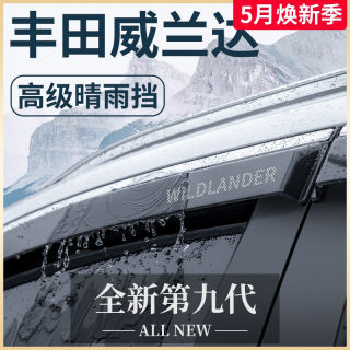 2023款专用丰田威兰达车内用品大全改装饰配件晴雨挡雨板车窗雨眉