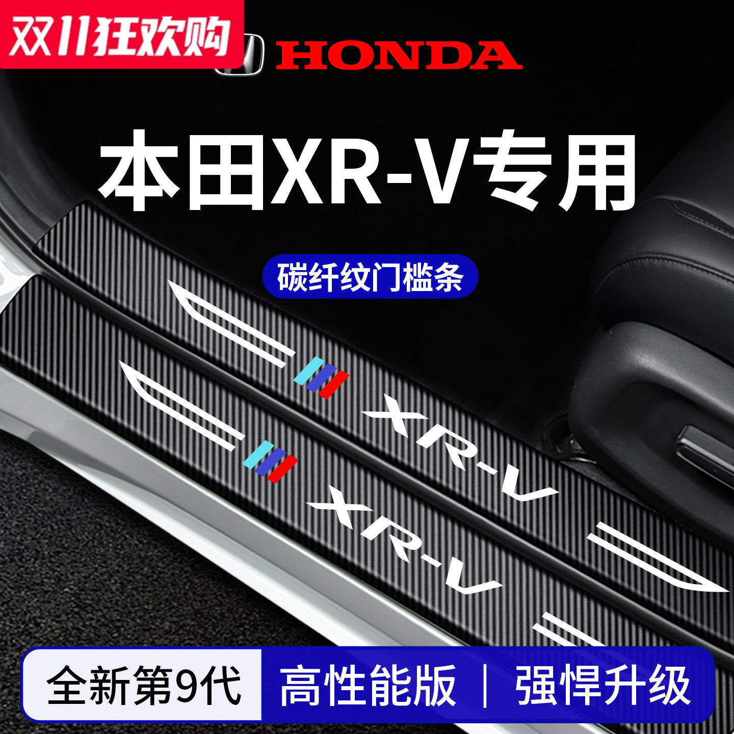 官方正品丨适配本田XR-V门槛条