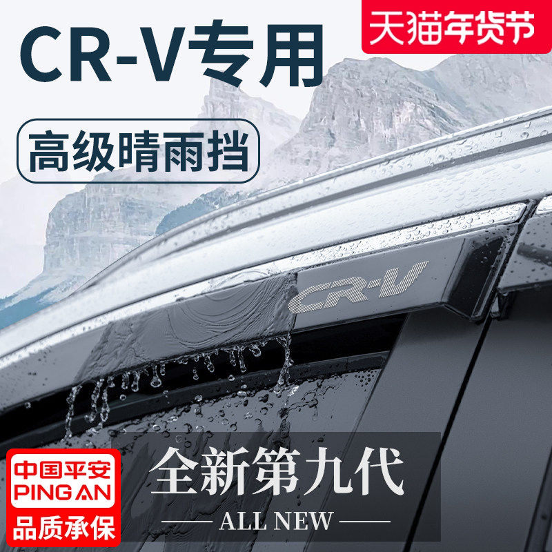 专用23款本田CRV汽车用品大全改装饰配件晴雨挡雨板防雨车窗雨眉,汽车用品/电子/清洗/改装,雨眉/晴雨挡,淘宝优惠券,粉丝福利购,淘宝优惠卷