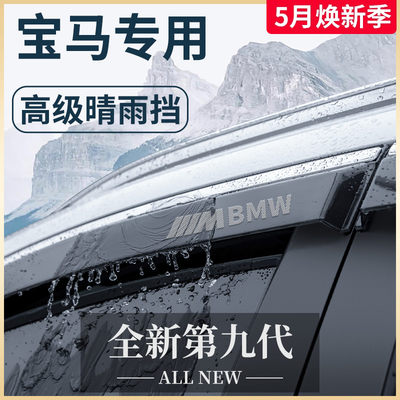 宝马专用X1改装X3配件X5大全2系旅行车5系国产晴雨挡雨板车窗雨眉