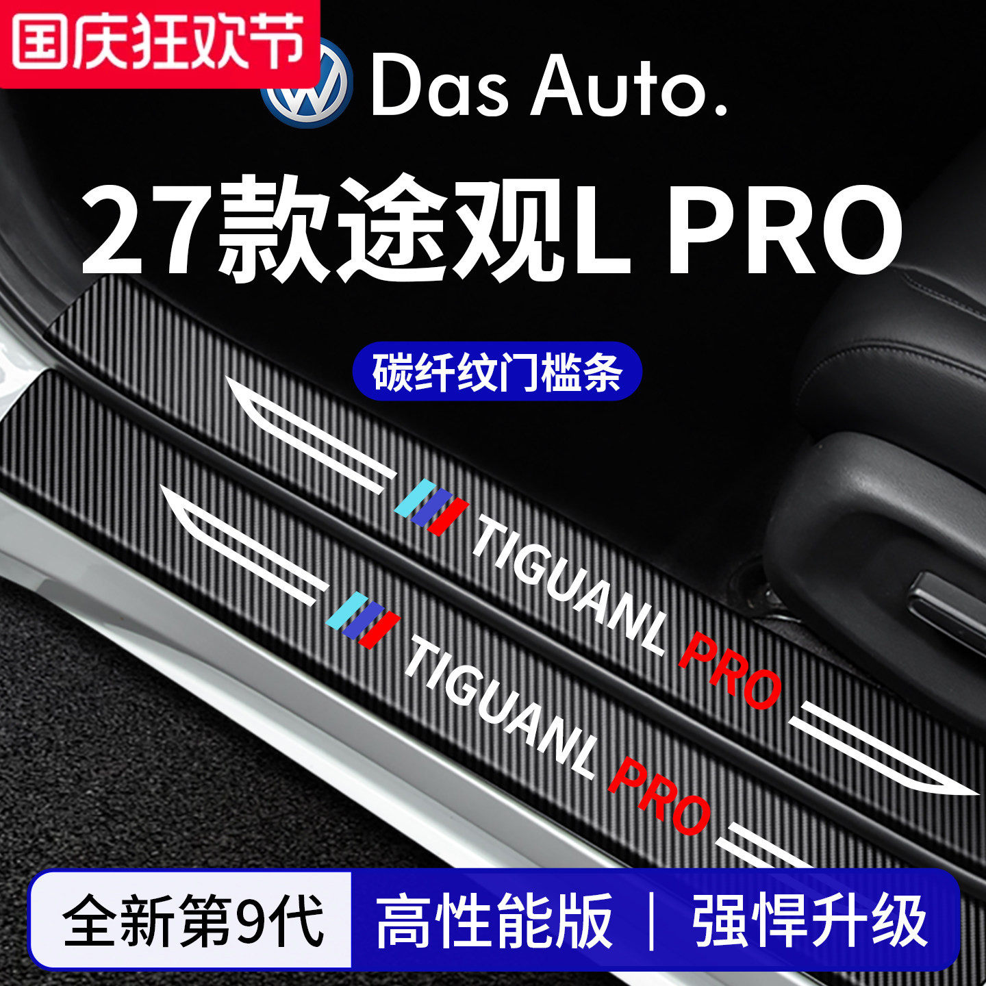 官方正品丨适配途观LPRO门槛条