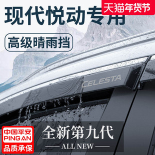 北京现代悦动汽车内饰用品全车改装饰配件大全晴雨挡雨板车窗雨眉