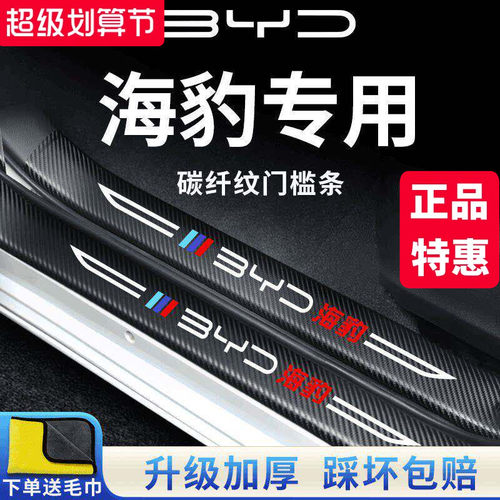 官方正品丨适用于海豹加厚门槛条