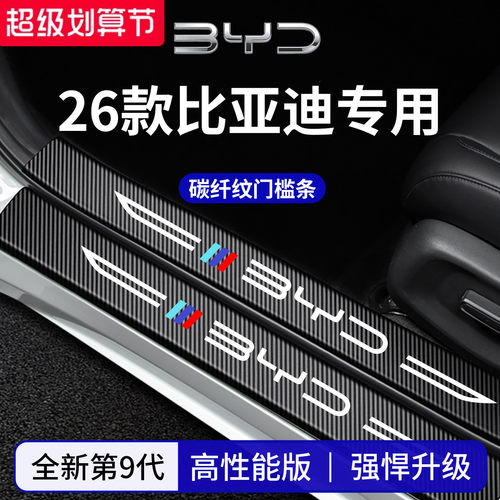 官方正品丨专用秦PLUS加厚门槛条