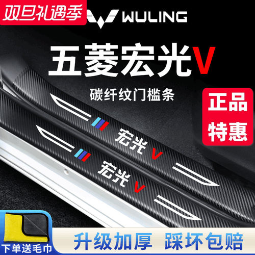 官方正品丨五菱宏光V加厚门槛条