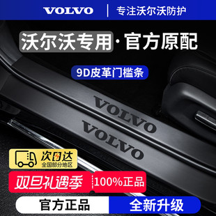 S90 适用于26款 S60 XC70 XC90脚踏板XC40门槛条保护贴 沃尔沃XC60