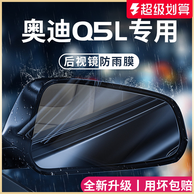 官方正品丨适用于奥迪Q5L防雨膜