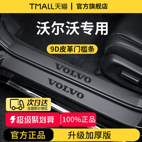 适配25款沃尔沃XC60/S60/XC90/S90/XC40迎宾脚踏板门槛条保护防踩