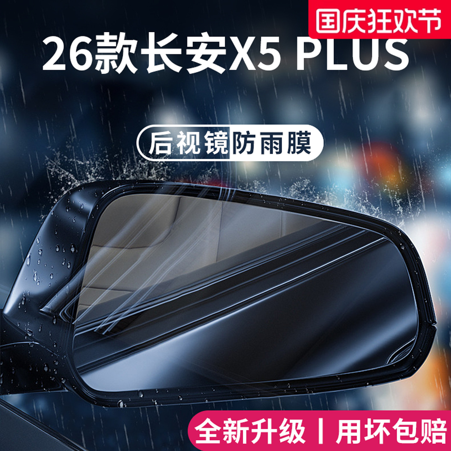适用于长安X5PLUS加厚防雨膜