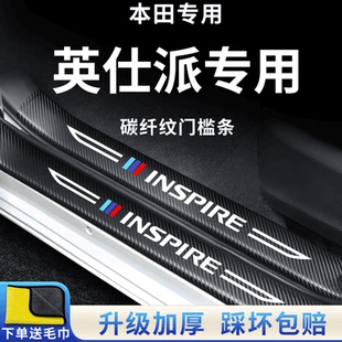 2022款 饰配件22英诗派门槛条保护防踢贴 本田英仕派汽车内用品改装