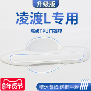 饰用品大全凌度门碗保护膜门把手防护贴拉手防刮 大众凌渡L车内装