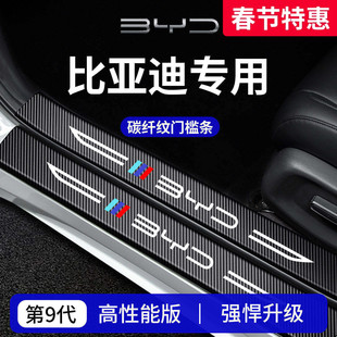 适用于比亚迪秦PLUSDMI唐L宋DMi元UP海狮06EV海豚LDMI门槛条保护