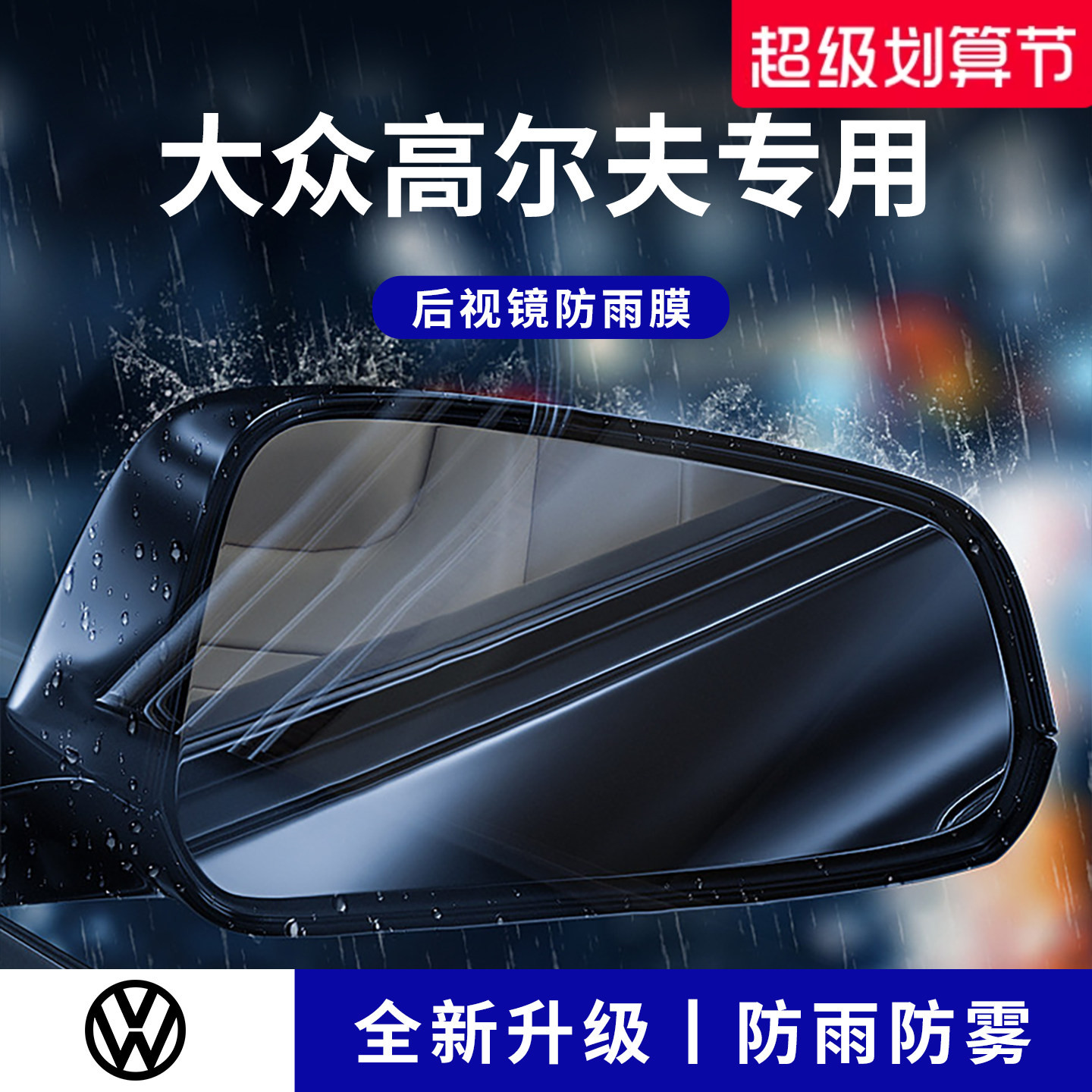 官方正品丨适配高尔夫加厚防雨膜