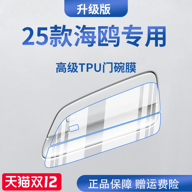 官方正品丨适用于海鸥加厚门碗膜
