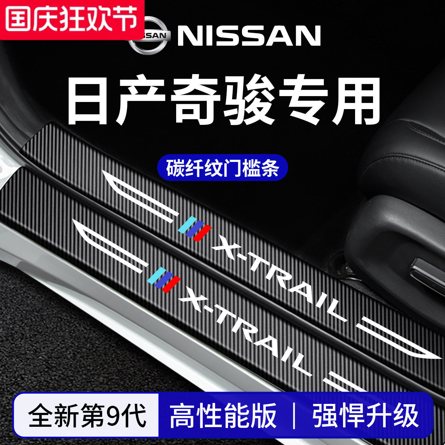 官方正品丨适配奇骏加厚门槛条