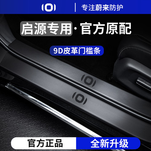 官方正品丨适用于长安启源门槛条